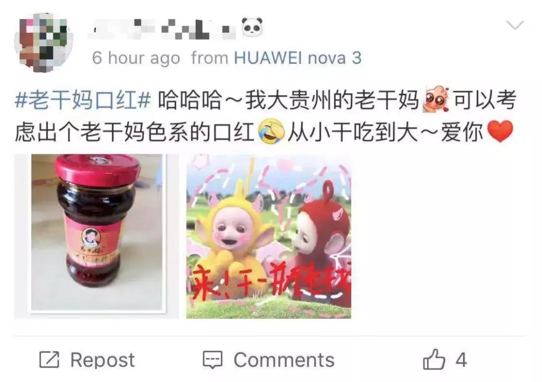 老干妈红油口红,老干妈辣椒油口红