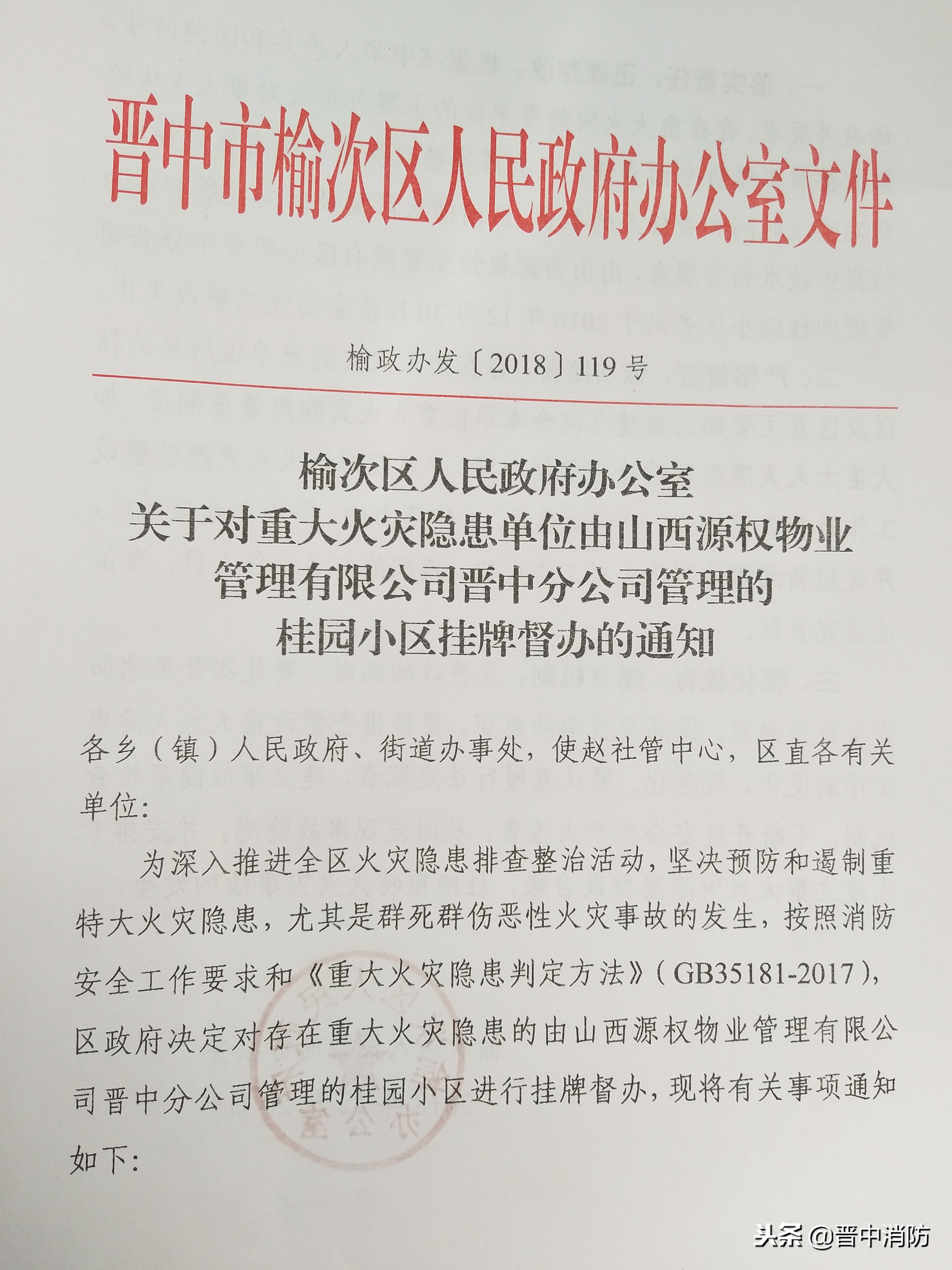 榆次桂园小区土地查封,晋中榆次桂园小区事件
