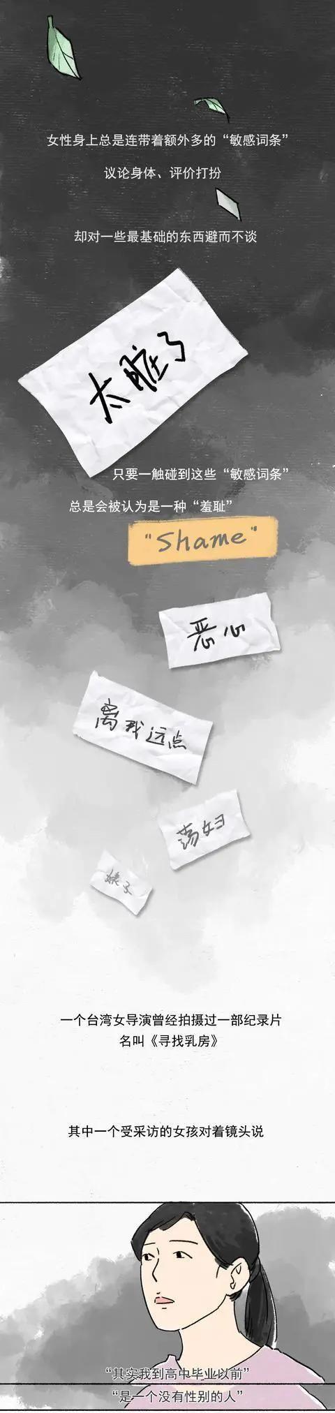 我是女生，婚前*行为性**不代表我是荡妇！（漫画）