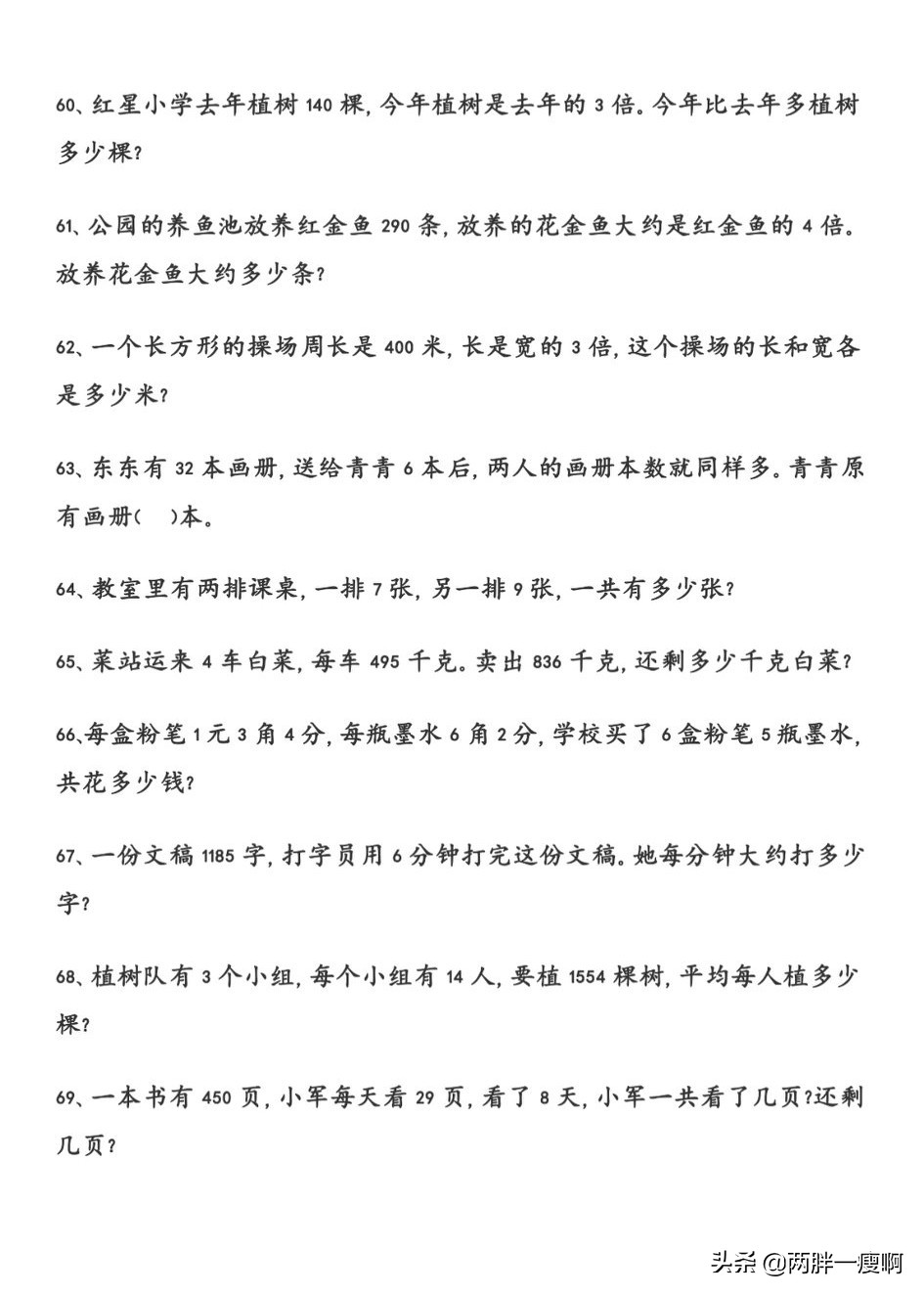 三年级必考100题数学上册应用题,三年级数学应用题专项练习49页