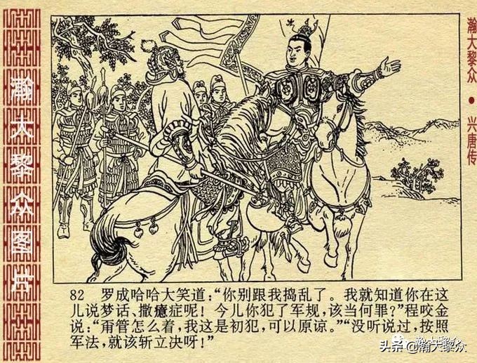 连环画兴唐传之二十七,老版连环画兴唐传34