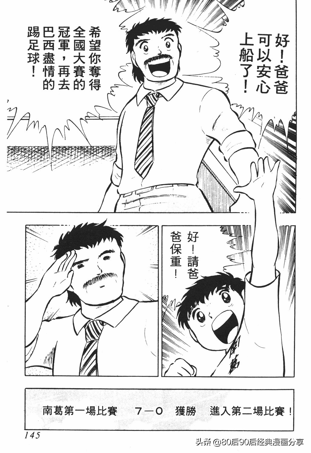 足球小将18卷,足球小将2太空翼大招