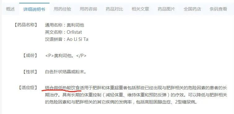 国家许可的减肥药,国家监督管理局批准的减肥药