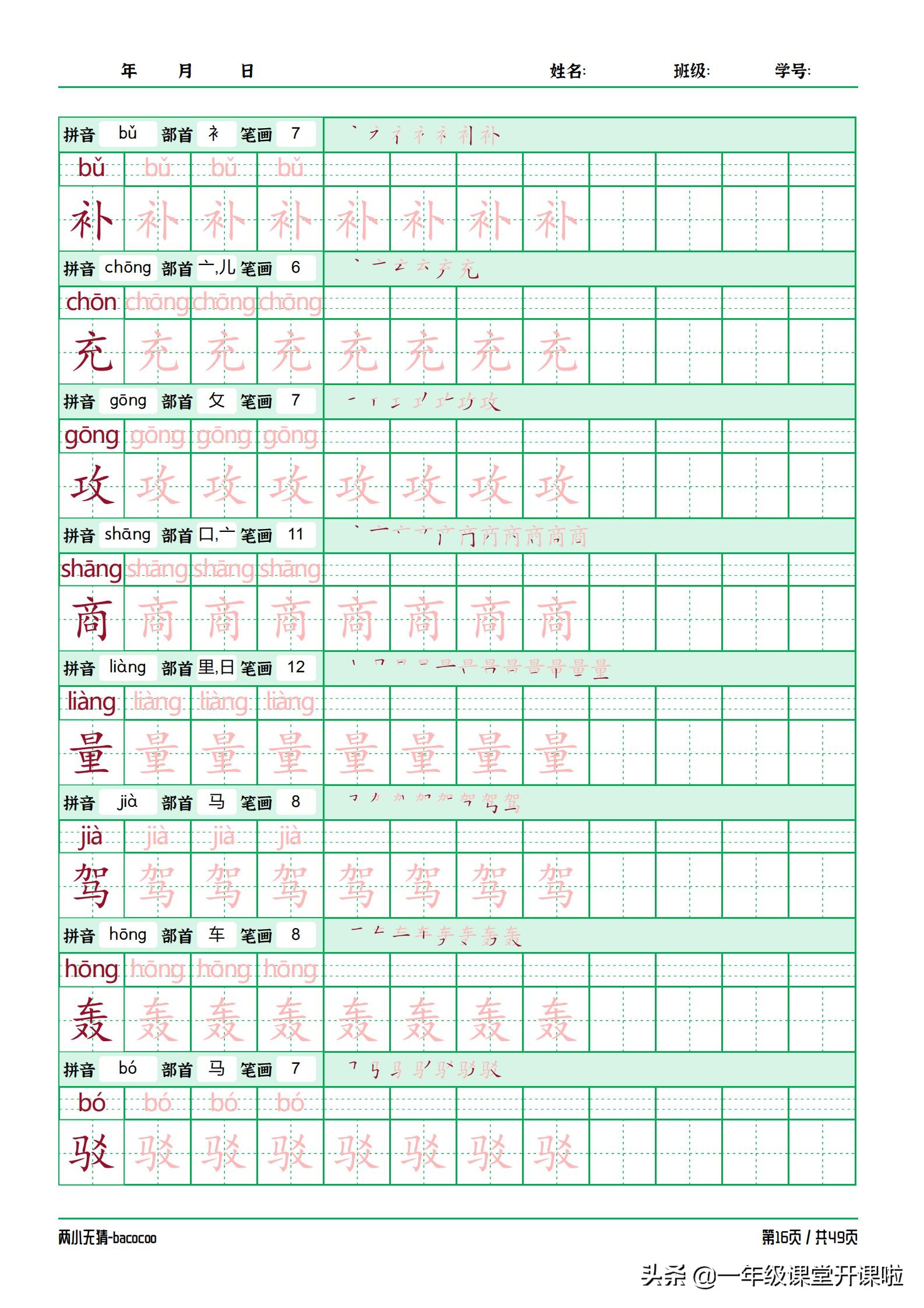 二年级描红字帖下册,二年级下册描红同步字帖