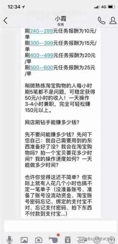 靖边警方反诈提醒你:兼职刷单诈骗套路大起底!