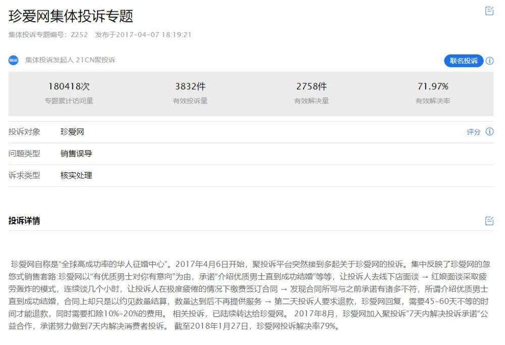 一周没了600多万,“珍爱”变“杀猪盘”?!