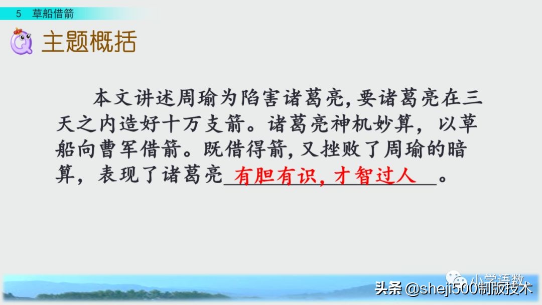 五年级下册5课草船借箭预习笔记,预习第五课草船借箭