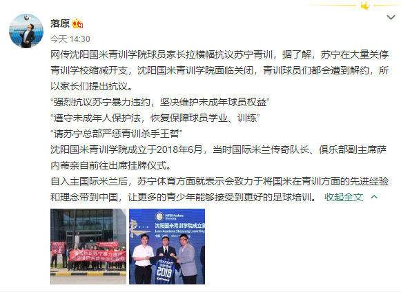 中国足球又一丑闻曝光！网传苏宁青训遭遇危机，家长拉横幅维权