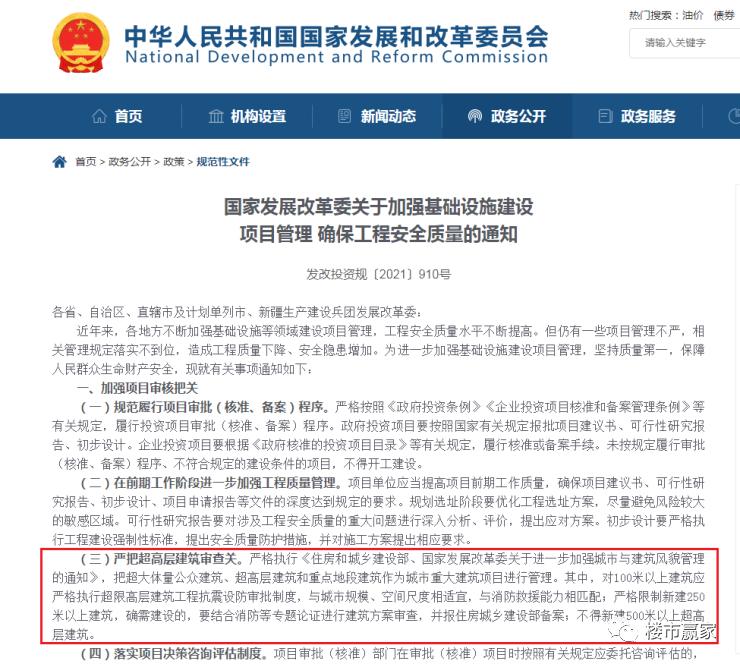 不得新建500米以上超高层建筑,不得新建500米以上的大楼