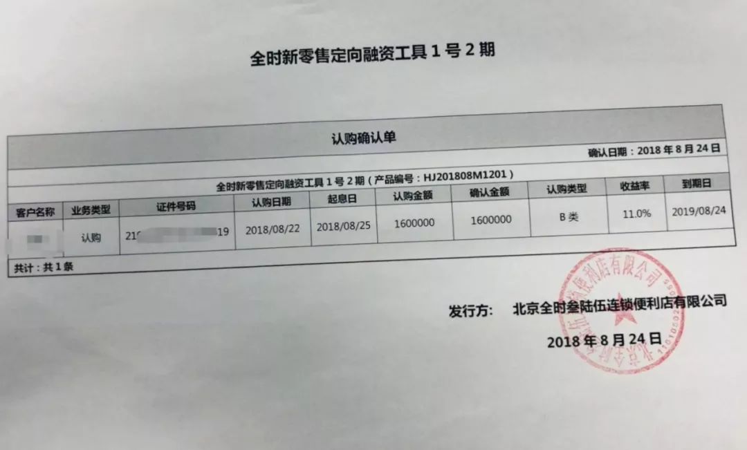 全时便利店失控：曾欲成全球便利店“一哥”，今深陷*身卖**谜团