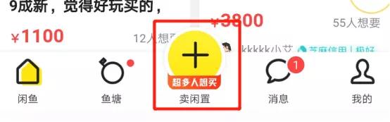 怎样把淘宝的产品引流到闲鱼上,闲鱼精准暴力引流全系列课程