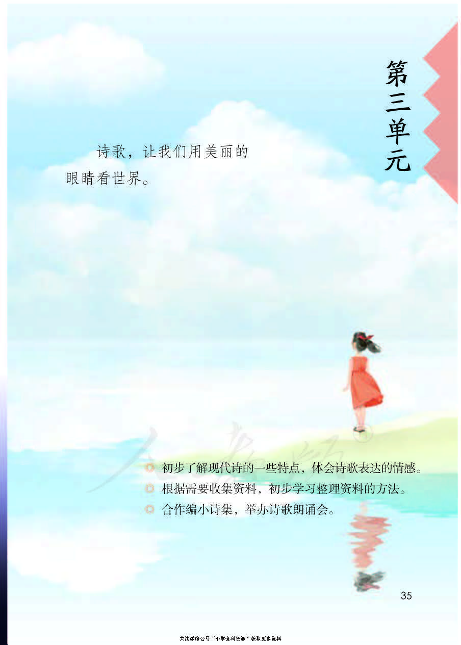 部编版语文四年级下册电子课本，老师家长都需要