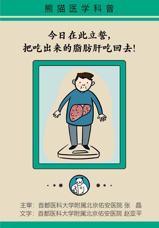 瘦人重度脂肪肝食谱大全,脂肪肝肥胖的人吃什么瘦下来