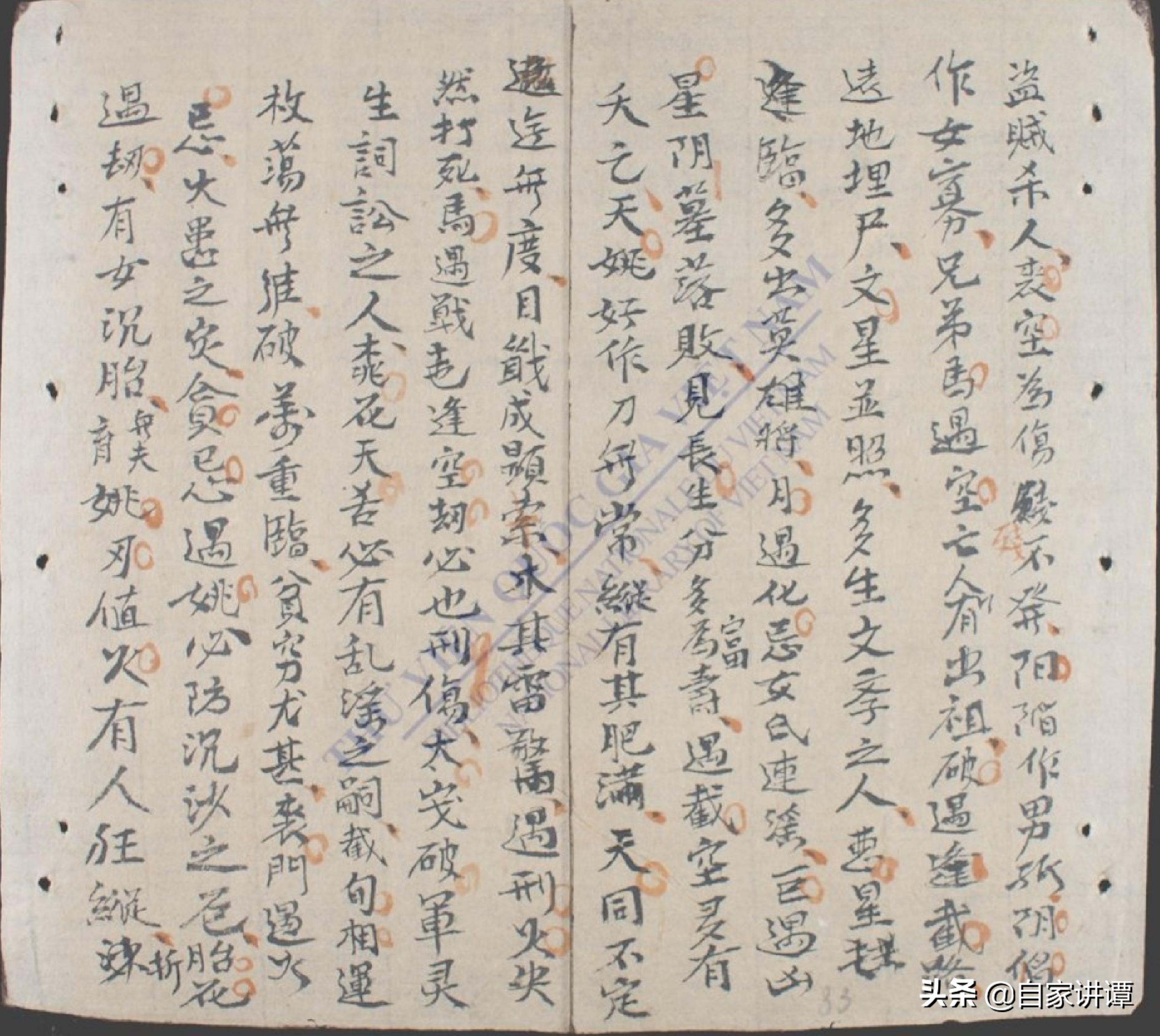 明清时期民间抄本——紫微秘诀.正宗家传一道符