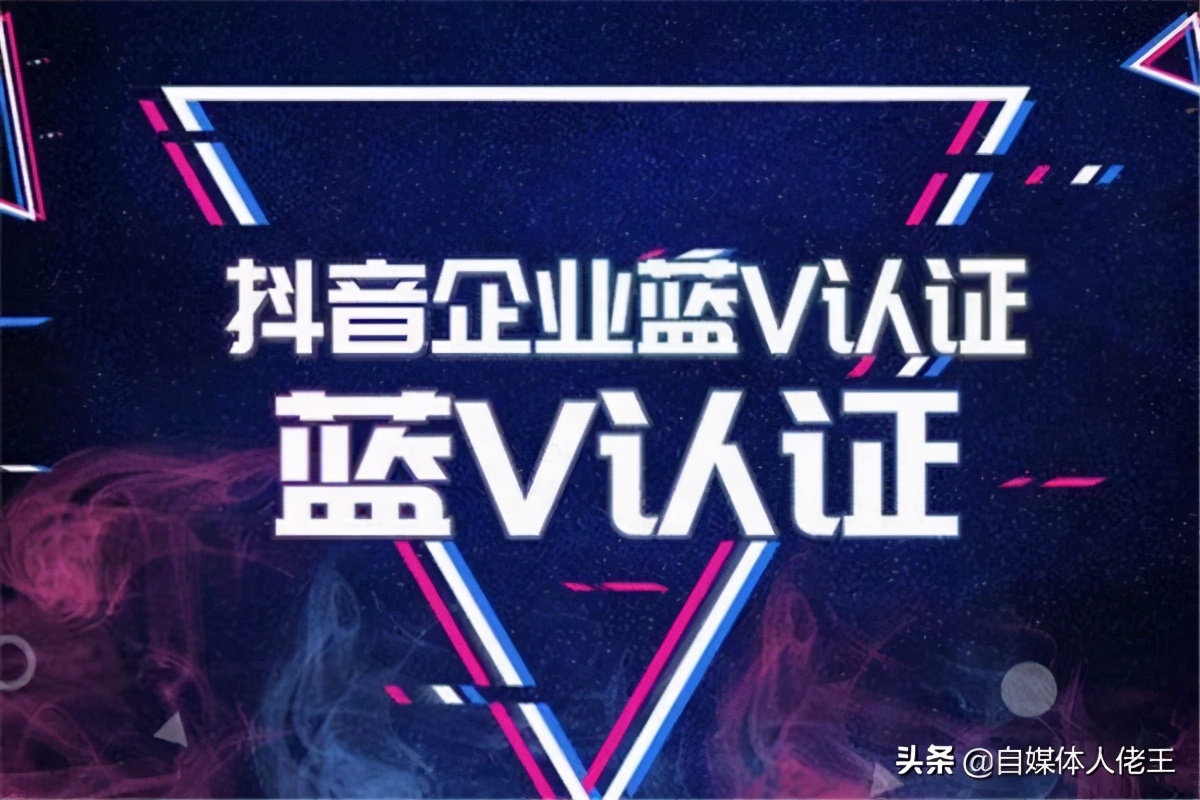抖音付费蓝v和免费蓝v有什么区别,抖音蓝v认证600返300靠谱吗