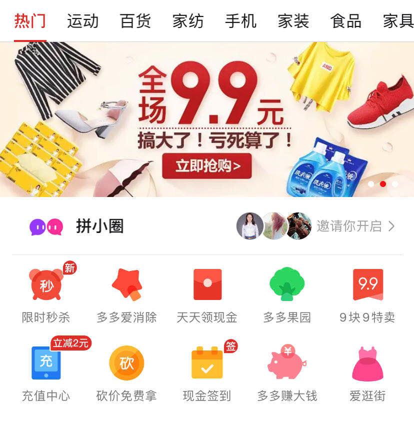 拼多多拼小圈基于什么推荐模式,拼多多的社交裂变模式