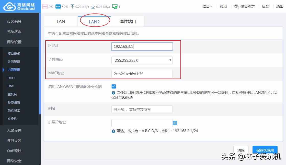 高恪固件怎么设置定时开启,高恪固件lan数目怎么设置