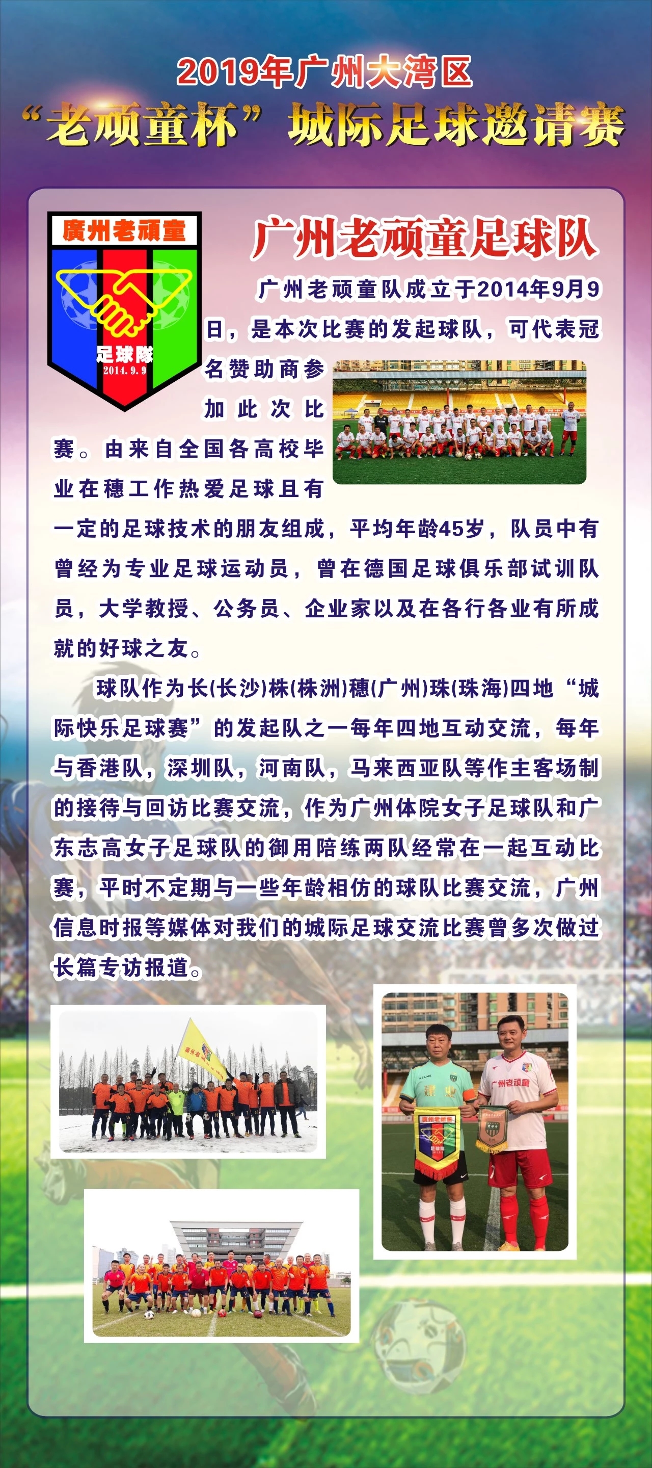 2024首届粤港澳大湾区足球邀请赛,粤港澳大湾区青少年邀请赛