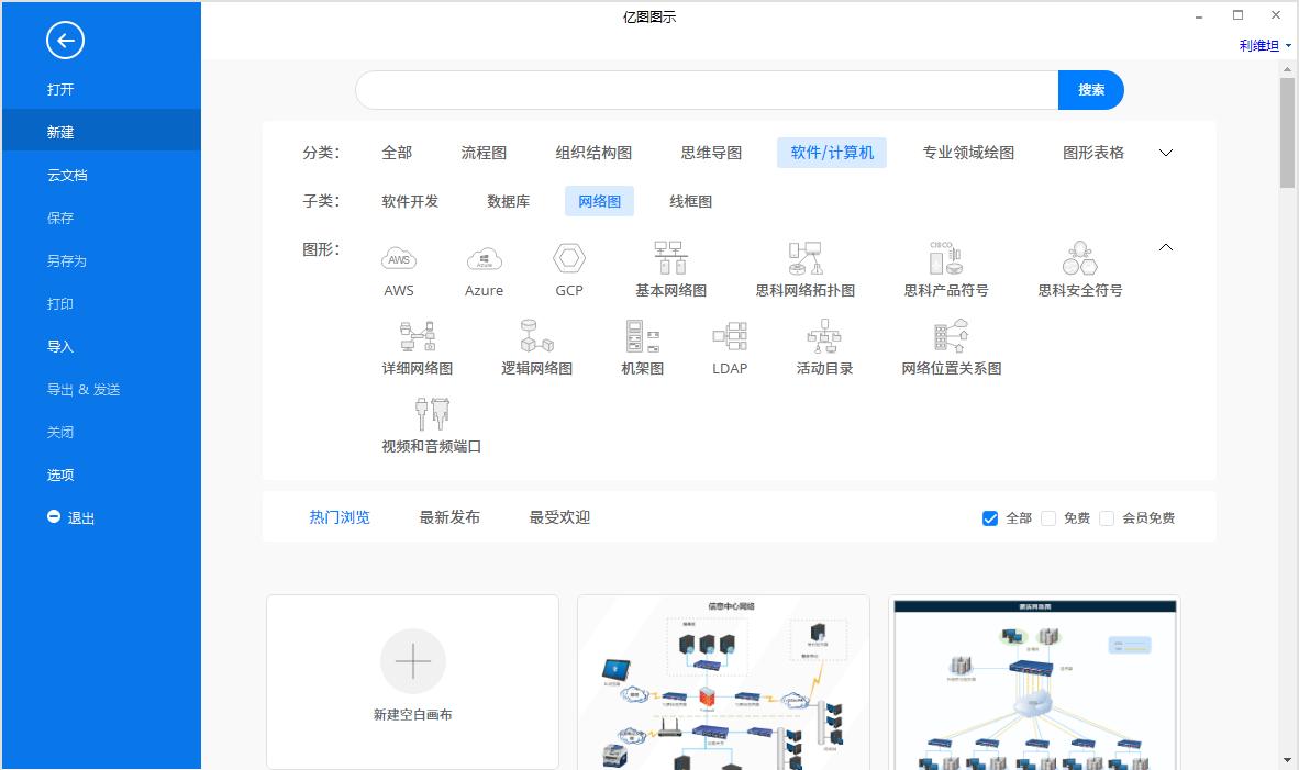 网络图怎么画？手把手教你快速绘制高大上的网络图