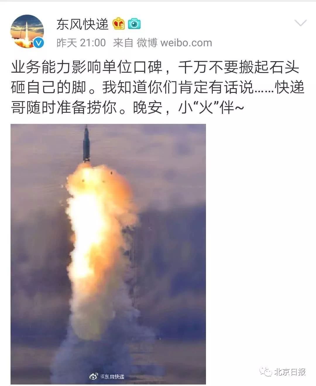 “东风快递”暗讽联邦快递，新华网“神补刀”