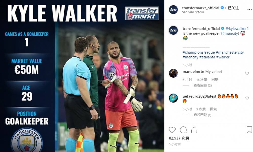 沃克客串门将队友一脸懵逼,沃克当守门员全过程