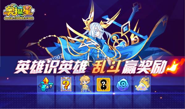 奥拉星12.10,奥拉星上周高端挑战