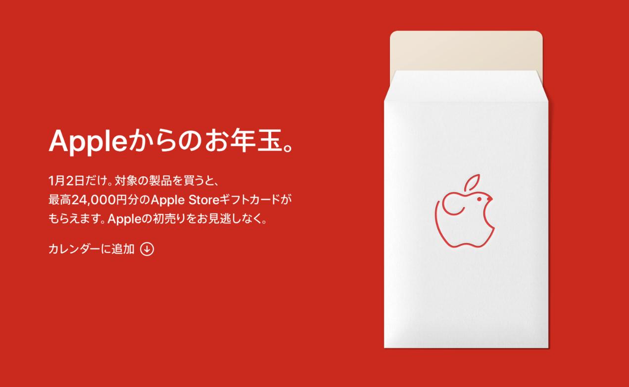 过年可以去日本买iPhone了！苹果2020新年发最高24000日元礼券