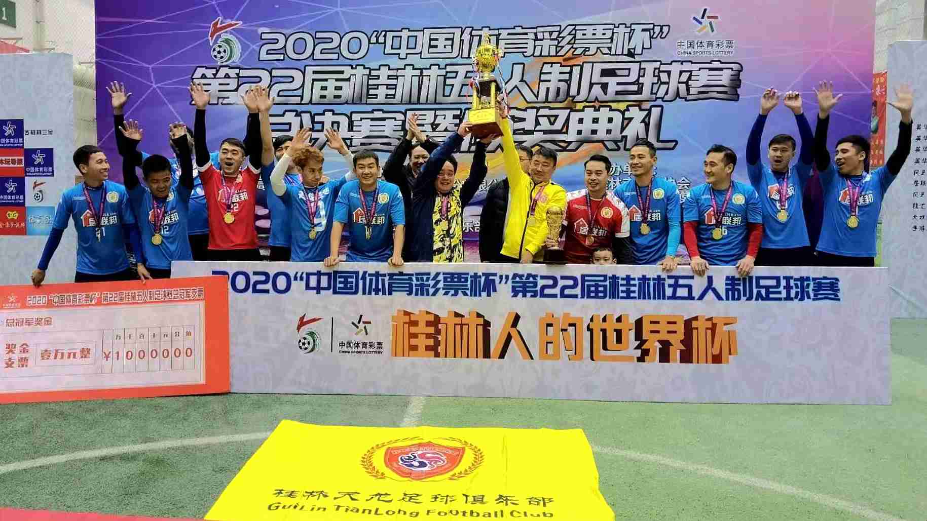 第24届桂林五人足球赛视频,第24届桂林市五人制足球赛