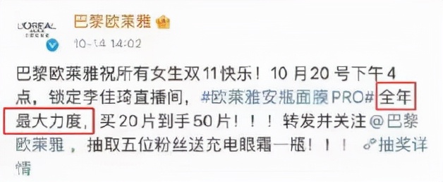 李佳琦喊话欧莱雅：给你24小时#李佳琦薇娅暂停与欧莱雅合作