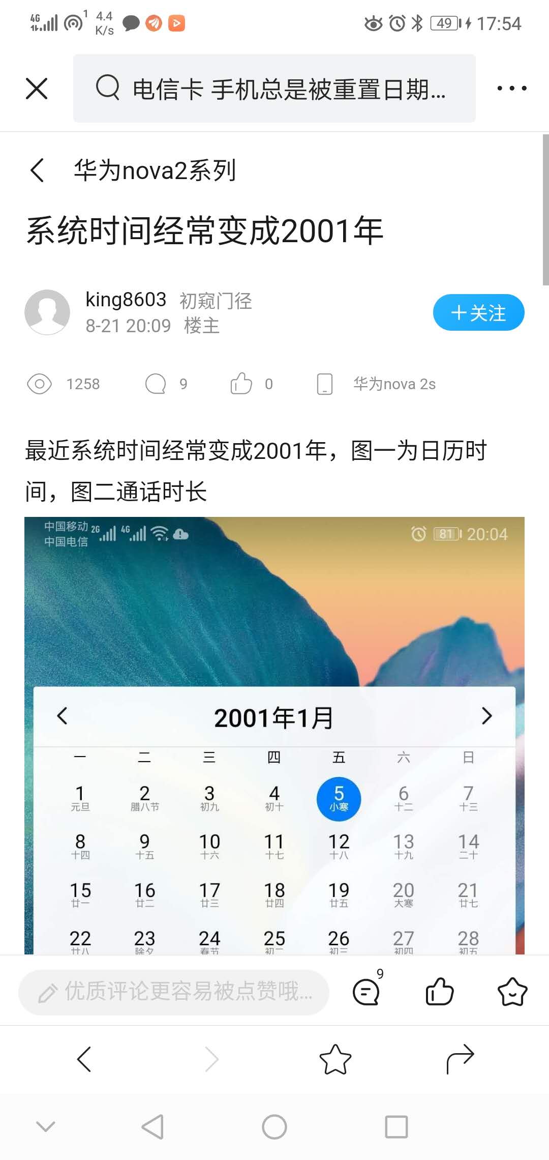 手机app常出现网络异常,手机app老是显示网络超时