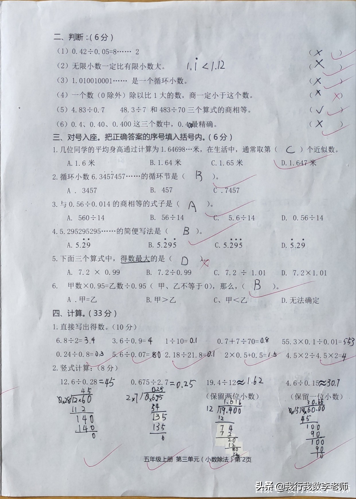 五年级小数除法易错题必考,5年级数学小数除法计算易错点