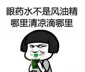 日本网红眼药水导致眼瞎,日本网红眼药水功能