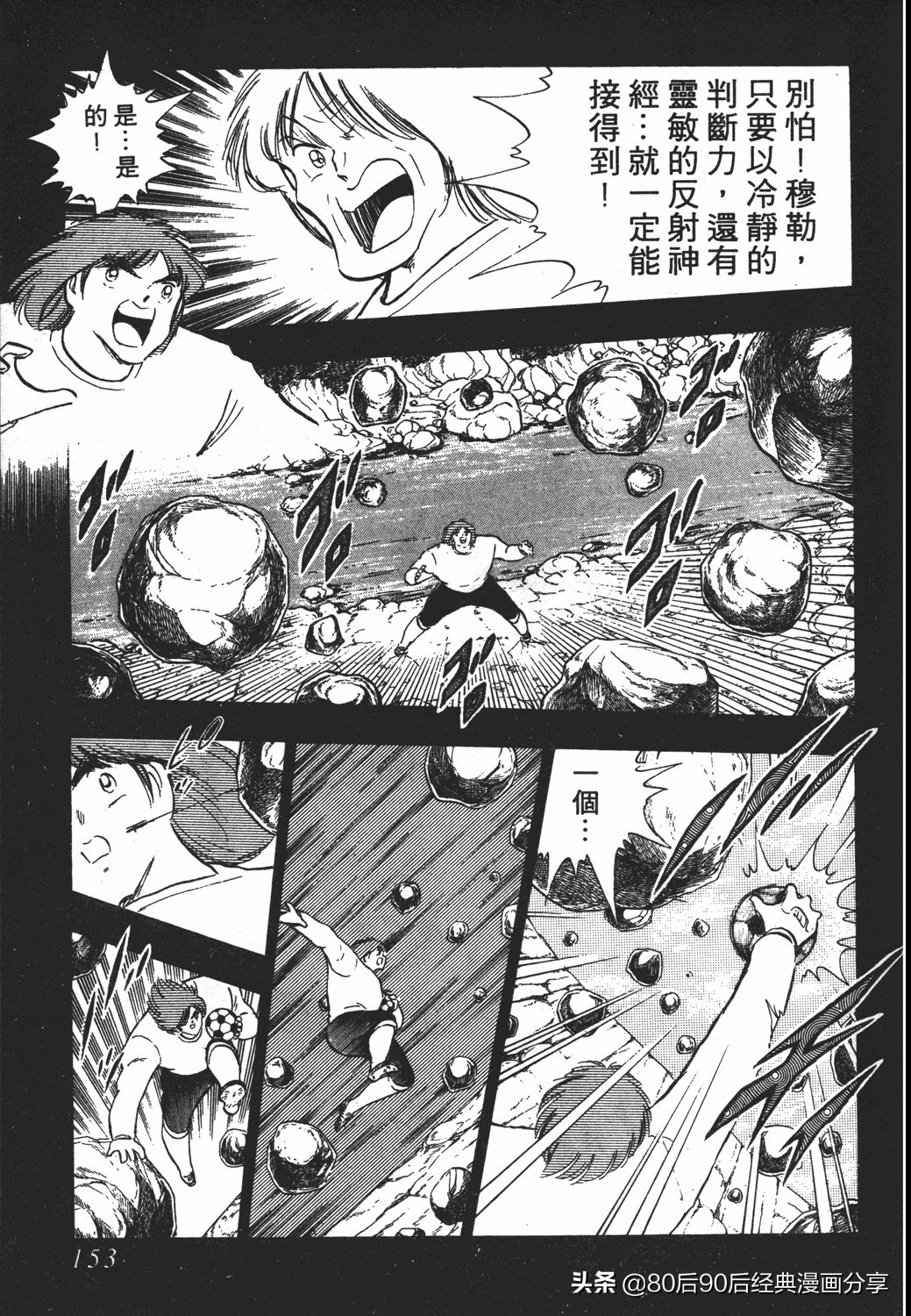 足球小将第20卷,足球小将天使之翼154