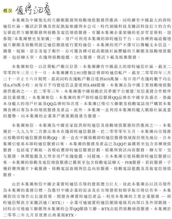 腾讯控股招股技巧,腾讯招股说明书在哪下载