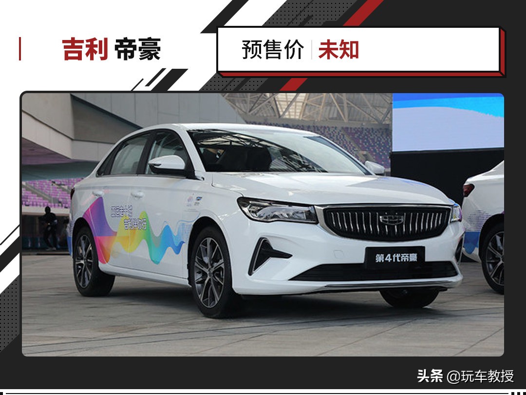 2024款第四代吉利帝豪值不值得买,12年的吉利帝豪能卖多少钱