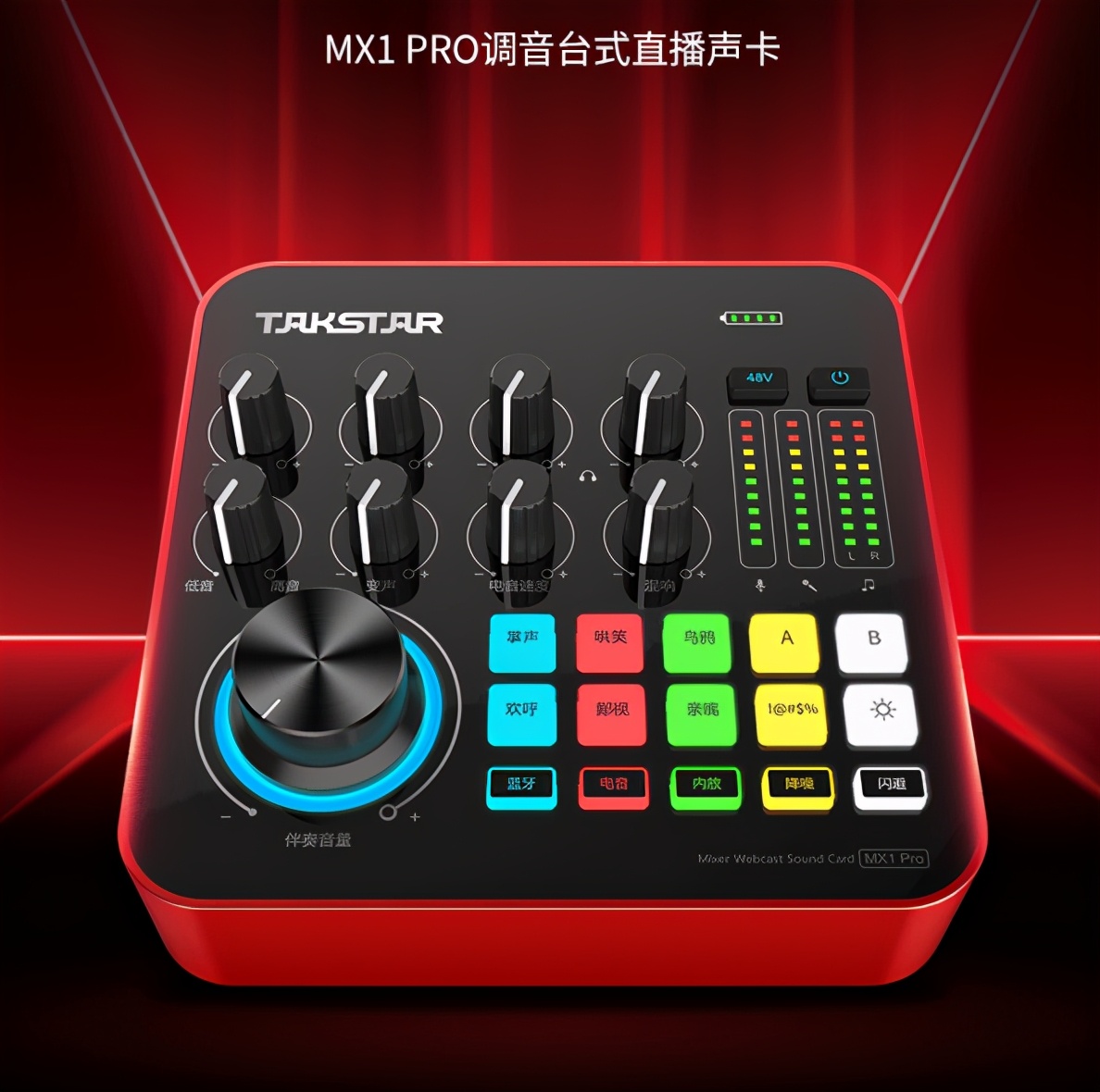 得胜mx1声卡唱歌效果,得胜mx1声卡调k歌效果