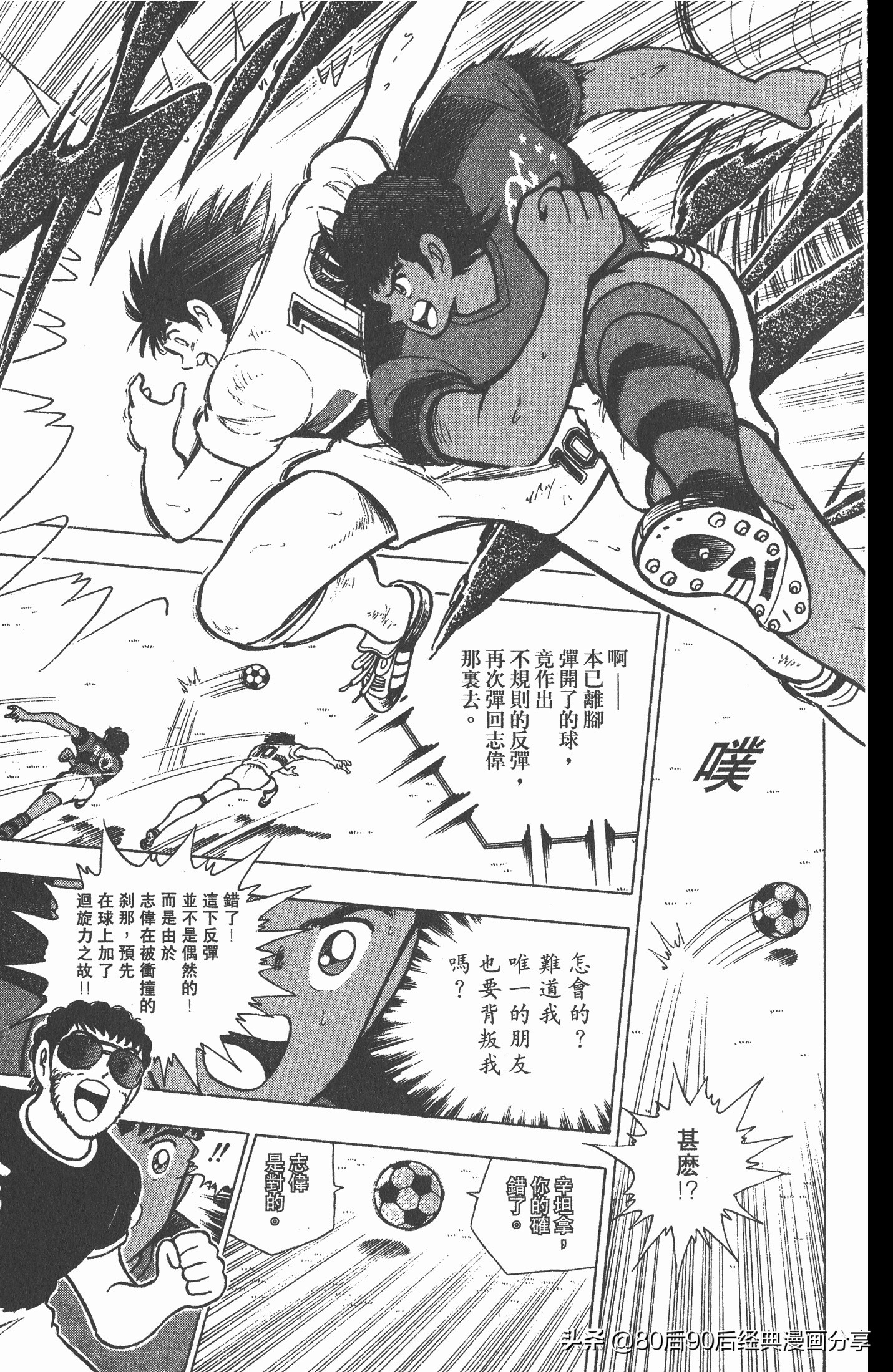 足球小将世青赛3,足球小将世青赛84集