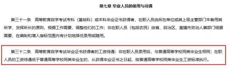 自考学历歧视,自考大专受歧视