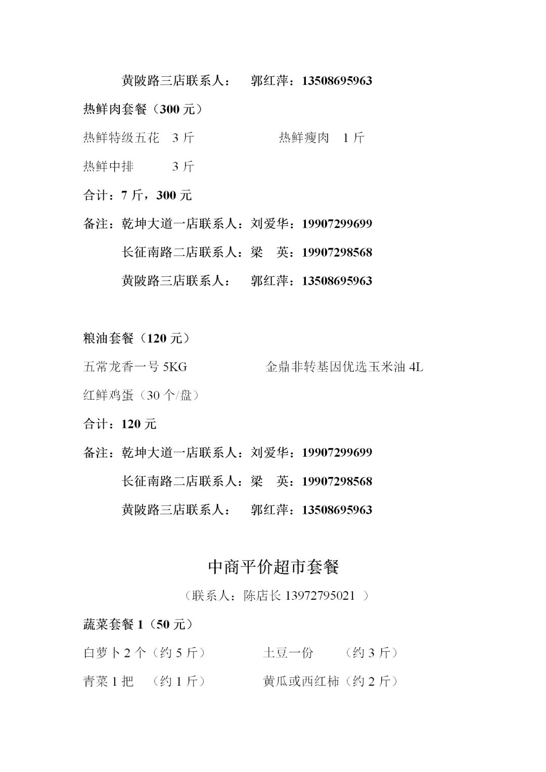 孝感22种重点生活物资降价,关于居民生活物资供应情况的通告