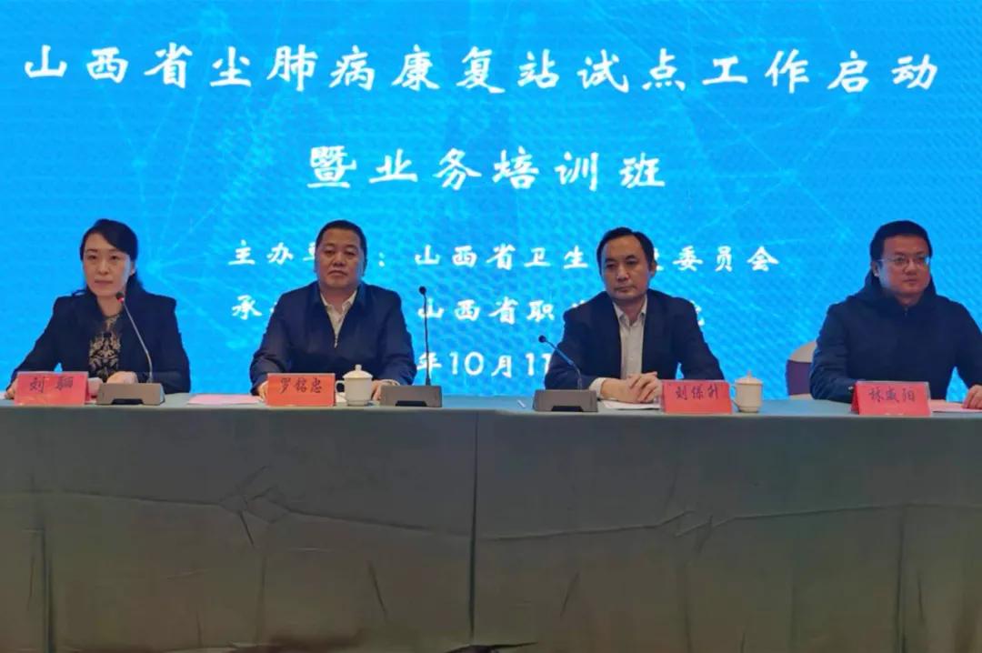 山西省职业病防治所,尘肺病康复站建设