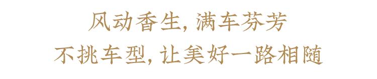 你的车里真好闻！复刻千年国宝的它，随行随香，极雅