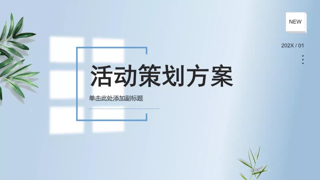 不会做PPT封面怎么办？别急，我有妙招