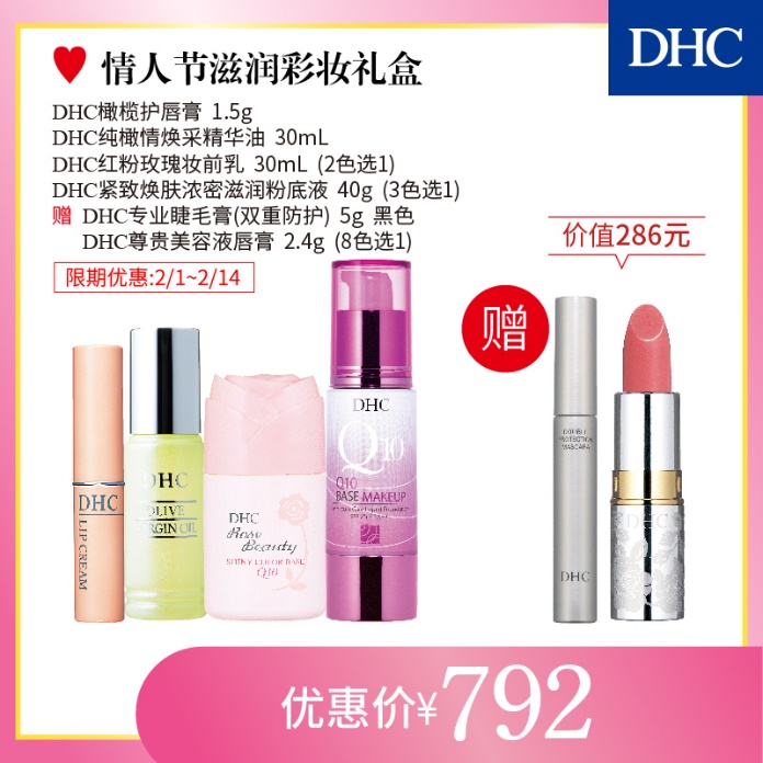 dhc女神节礼盒,dhc套服礼盒