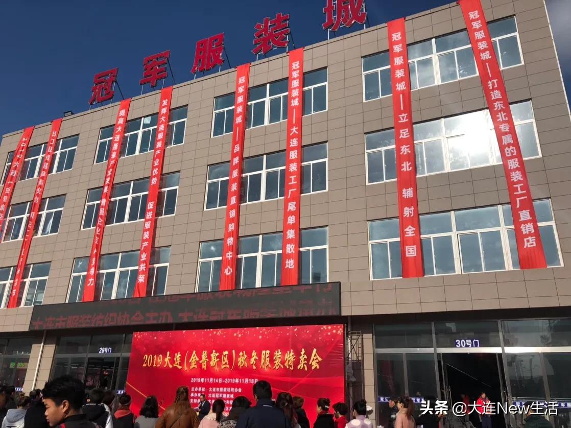 大连服装批发基地,开发区服装批发市场大连