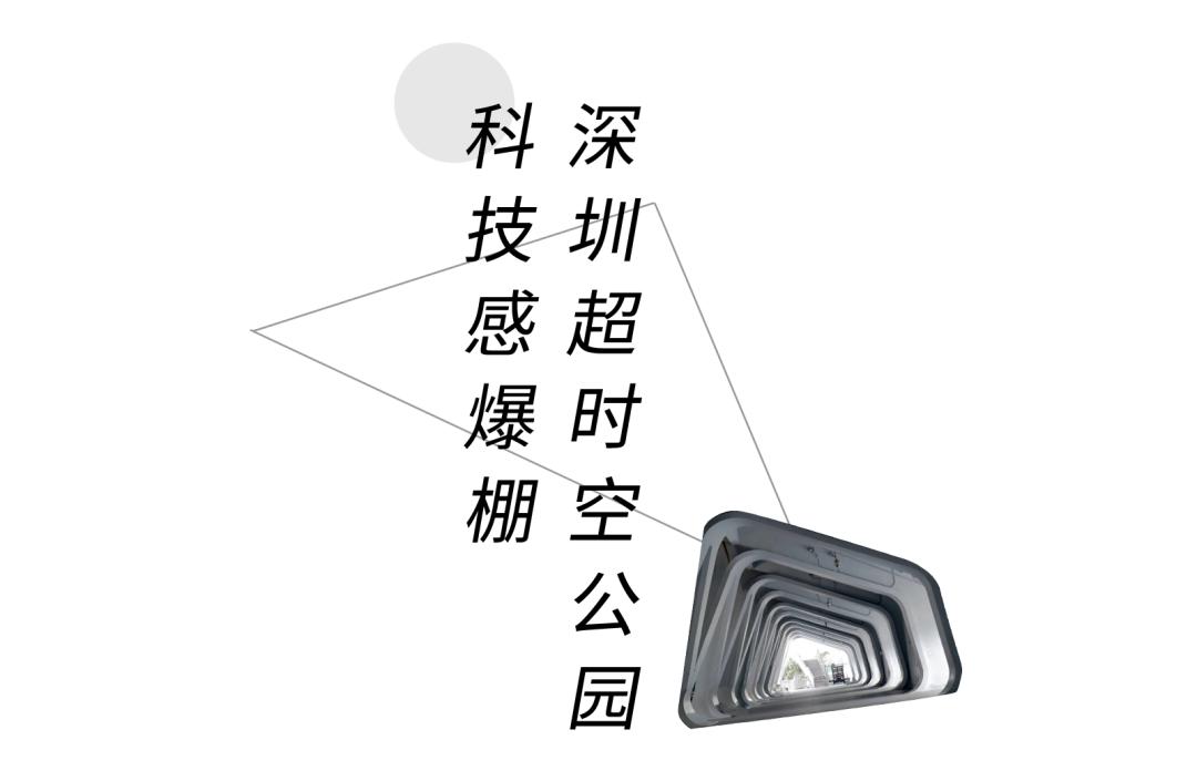 十大工业风公园,深圳工业风创意园