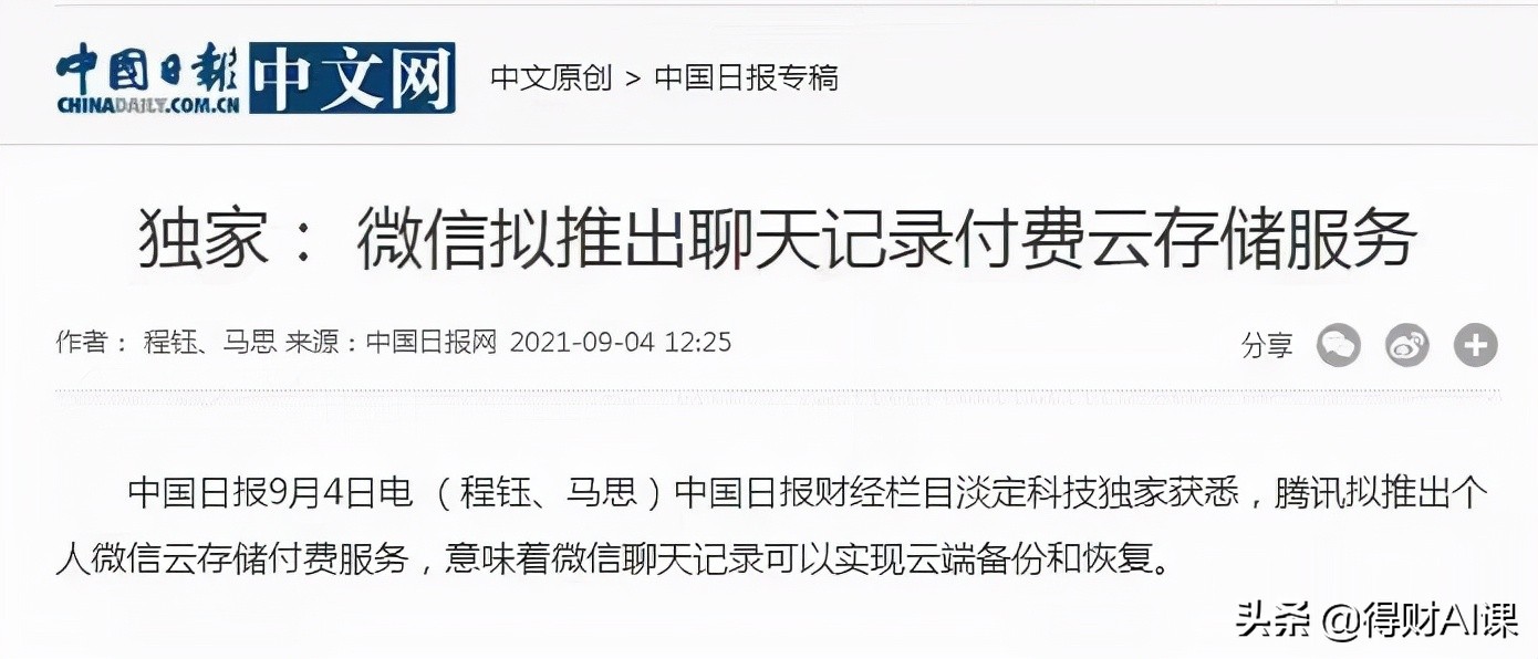 突发！微信聊天记录可永存！苹果比安卓贵，网友：简直瞧不起人