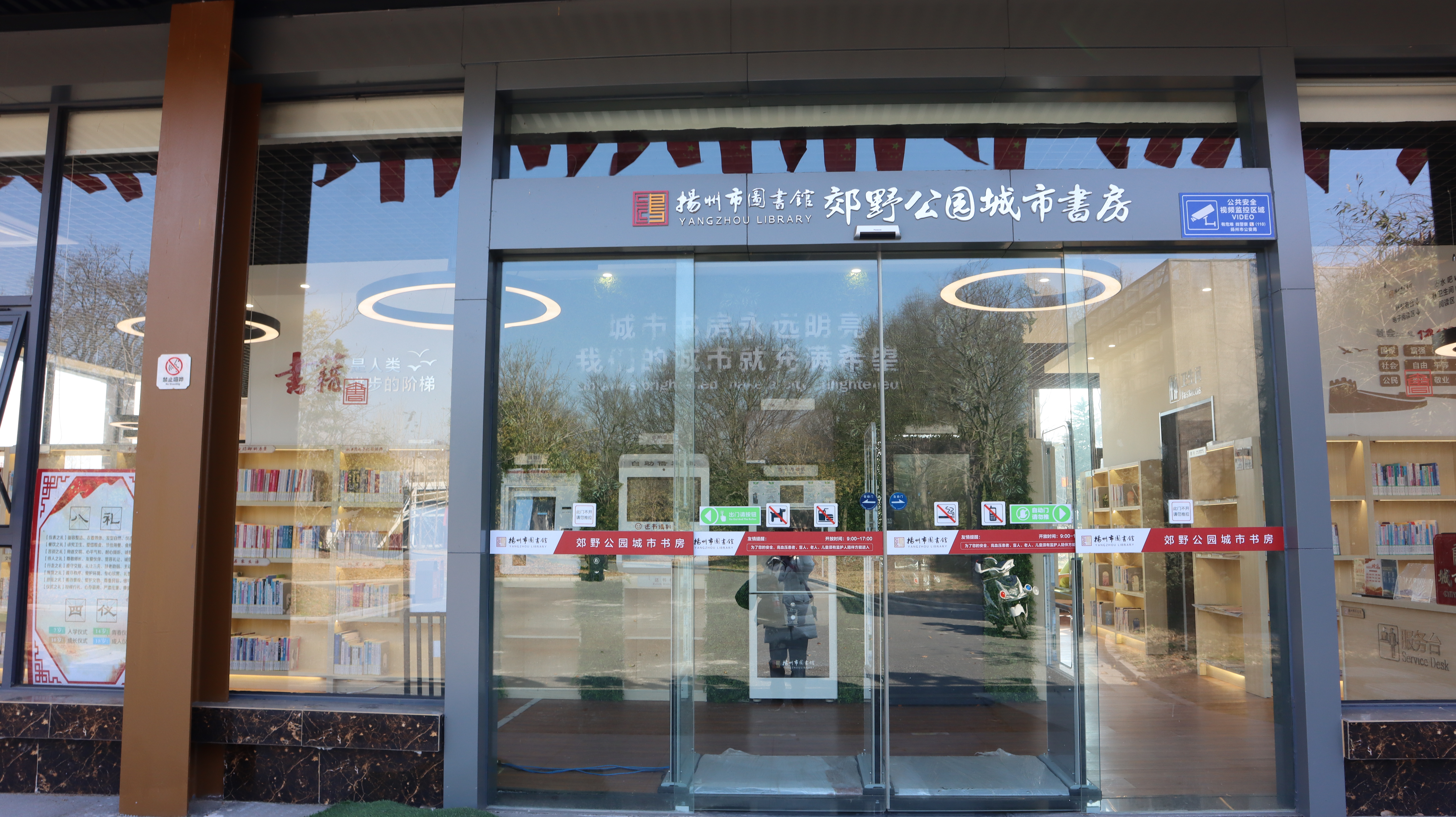 扬州扬子津郊野公园,扬州城市书房附近的公园