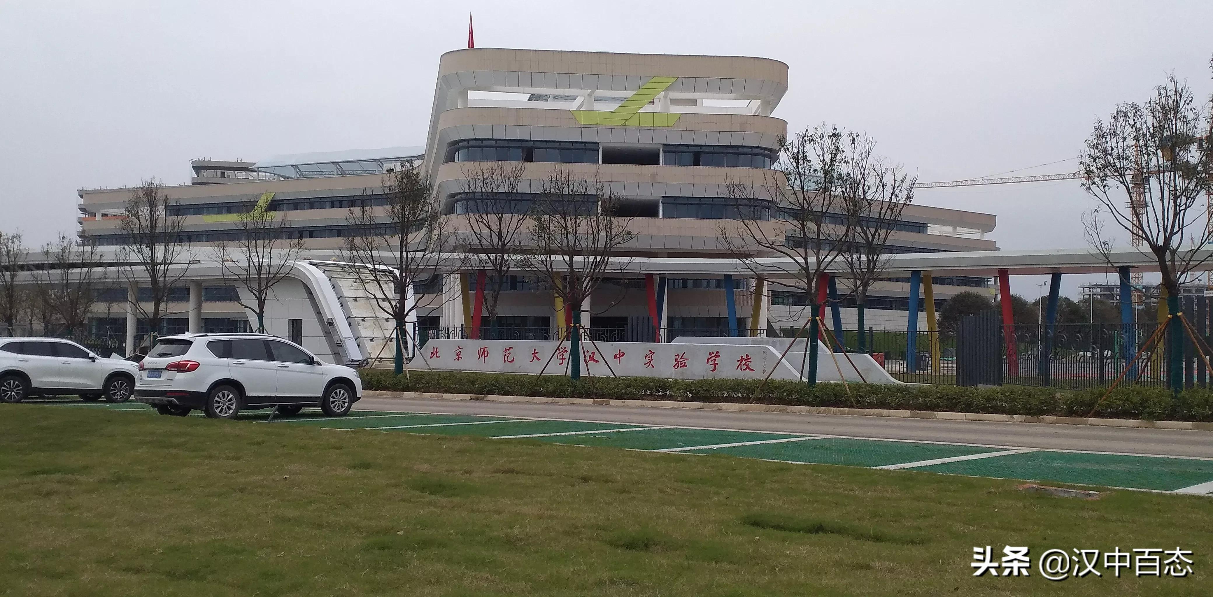 北师大汉中实验学校开学,北师大汉中实验学校