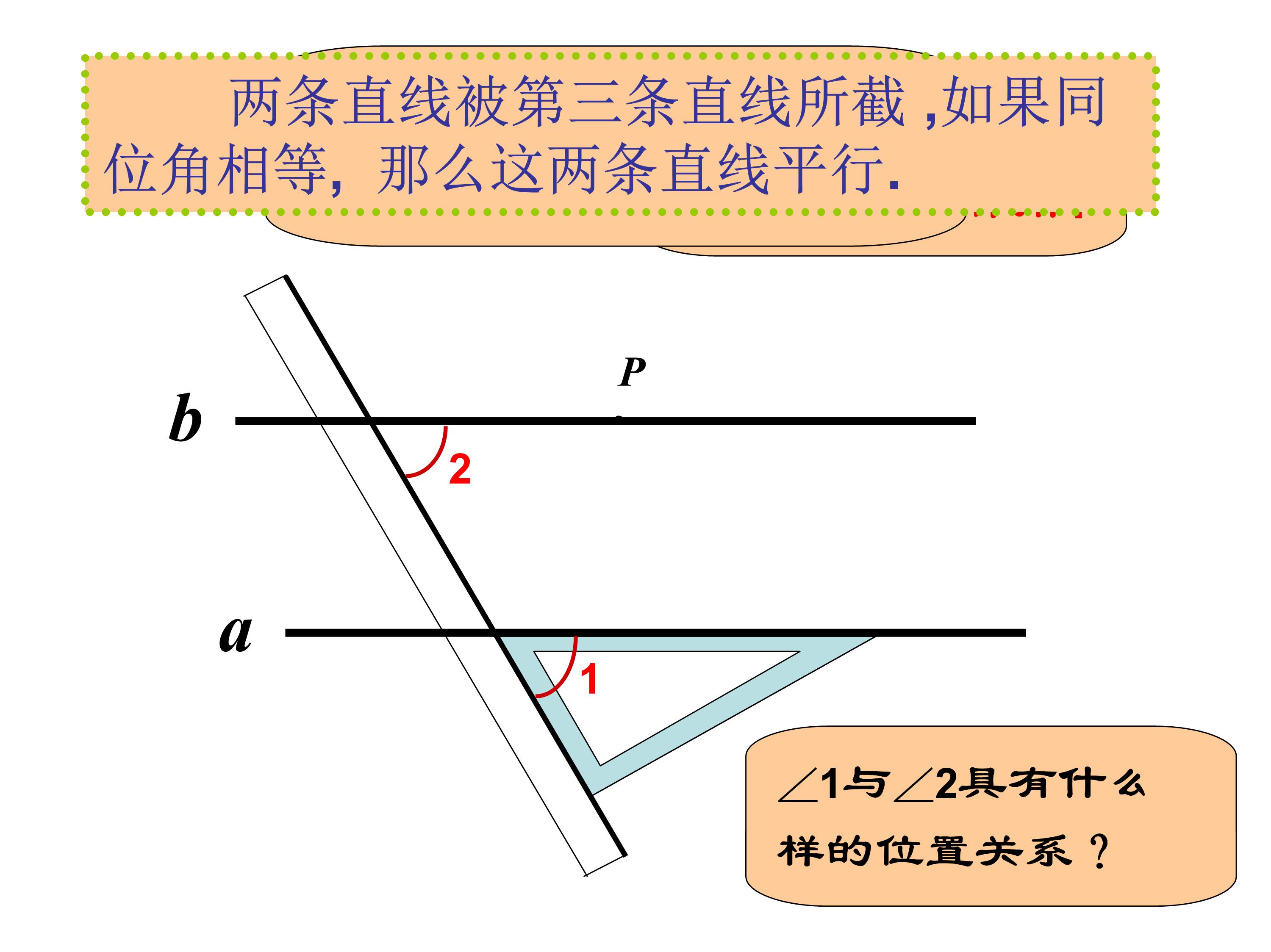 七下平行线及其判定的思维导图,数学思维导图相交线与平行线