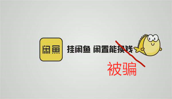 闲鱼买数码怎么不被坑,勇敢点好不好